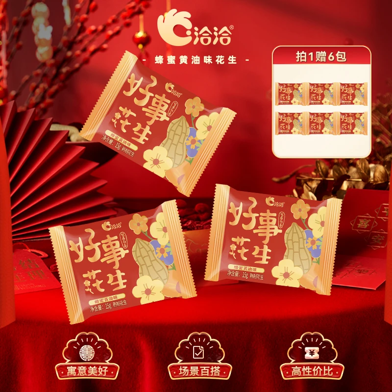 ChaCheer/洽洽好事花生蜂蜜黄油味订婚结婚礼伴手礼喜事升学宴-DY