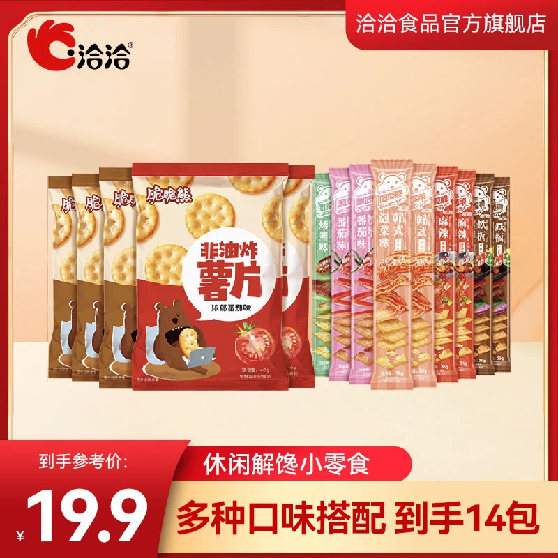 【洽洽】洽洽经典喀吱脆薯片网红休闲零食小吃多口味组合零食-DB