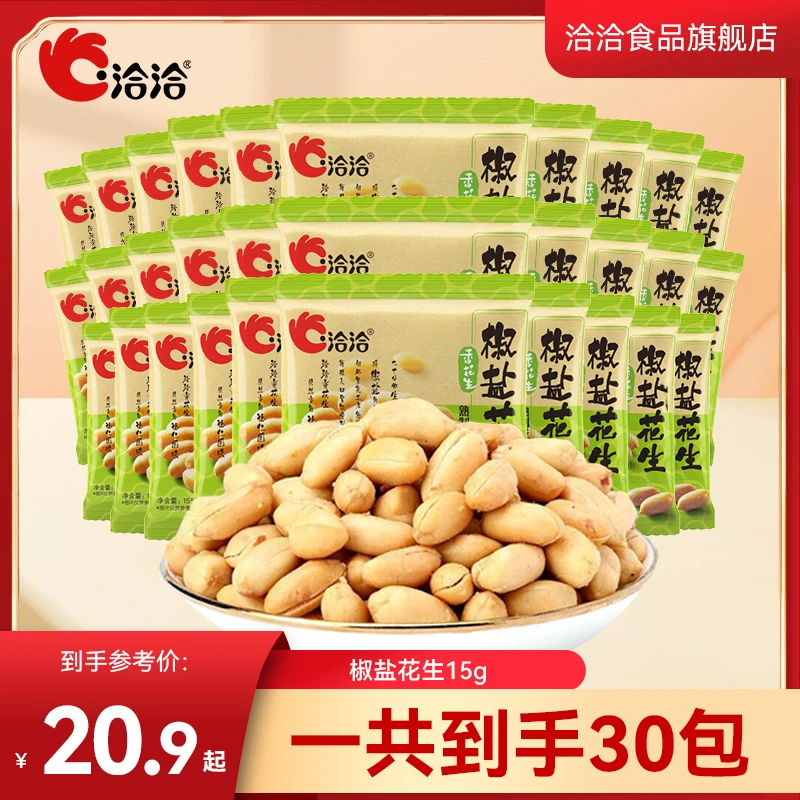 【洽洽】洽洽椒盐香花生休闲小包装下酒菜小吃休闲零食美味-YS