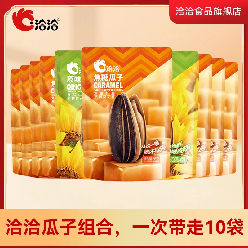 【洽洽】恰恰瓜子组合980g新鲜香甜大瓜子下午茶葵花籽瓜子颗粒甄选