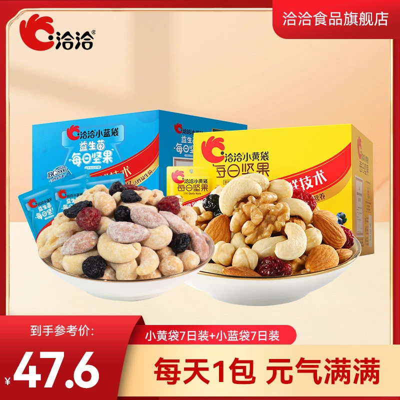 【洽洽】小黄袋每日坚果解馋办公室家庭零食益生菌每日坚果 -DB