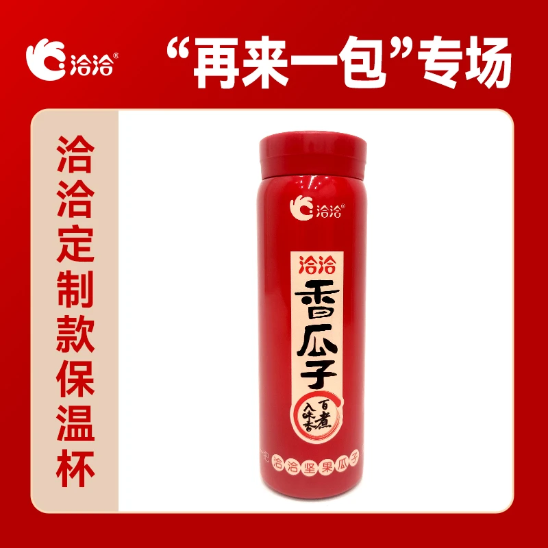 洽洽定制保温杯300ml*1