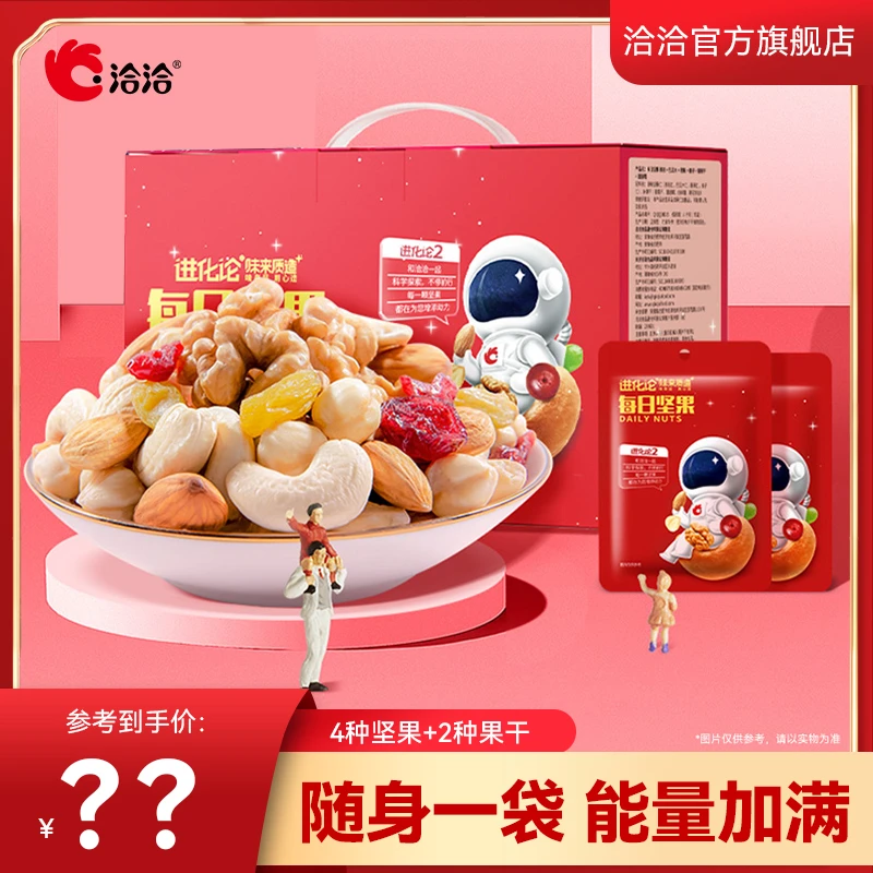 洽洽每日坚果750g进化论2干果混合坚果早餐即食零食营养健康儿童