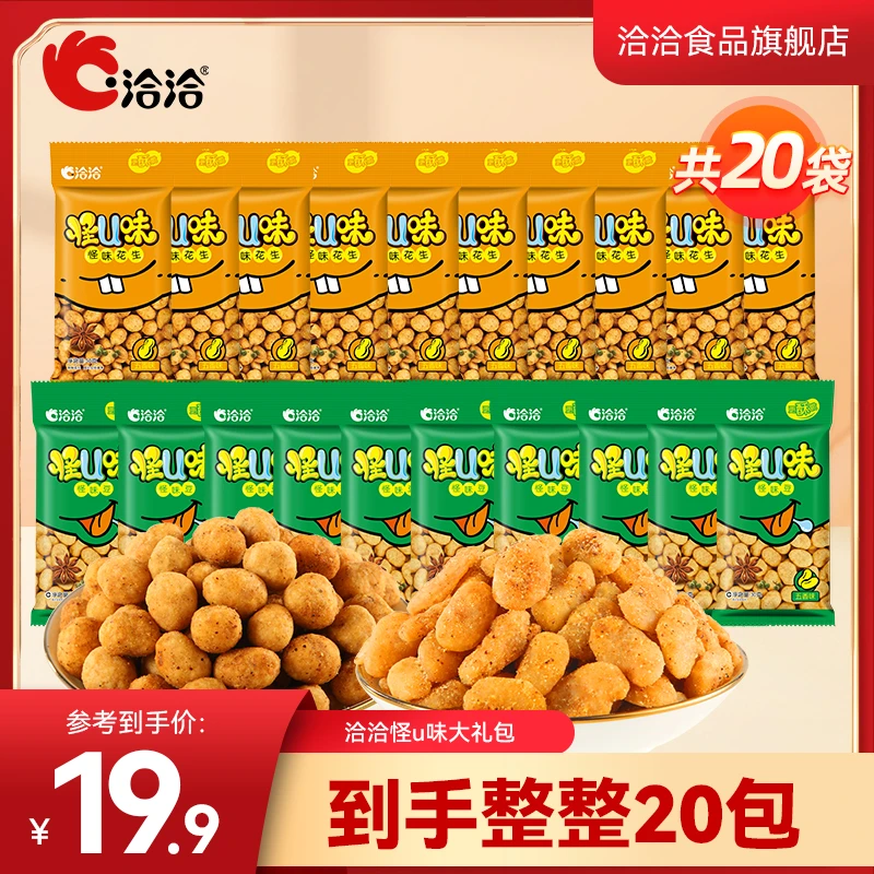 【洽洽】怪U味怪味豆五香/麻辣蚕豆30g*20袋装去皮解馋休闲零食-db