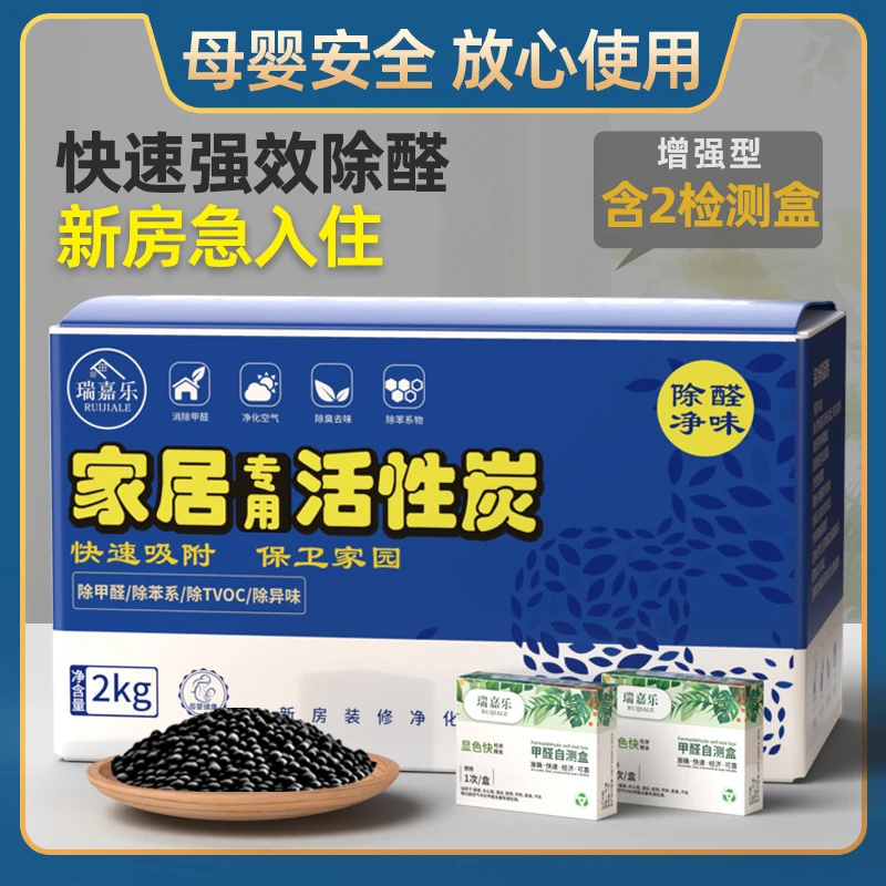 瑞嘉乐活性炭除甲醛新房用除甲醛甲醛清除剂室内车内除甲醛竹炭包