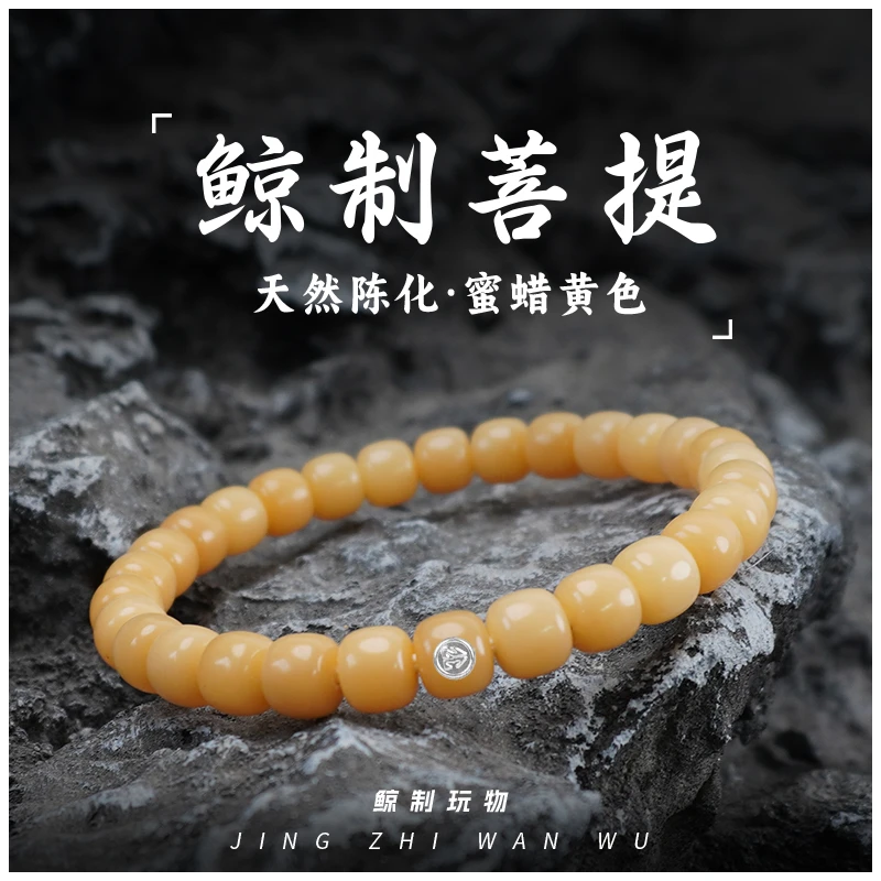 鲸制玩物-8mm*7mm精工蜜蜡黄色原色陈化颜色老型桶珠菩提根手串