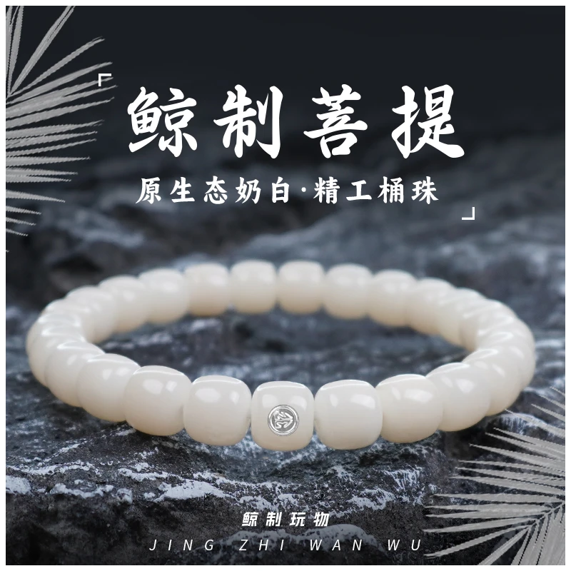 鲸制玩物-9mm*8mm-精工手工定制原脂奶白颜色老型桶珠菩提根手串
