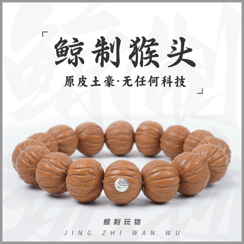 鲸制玩物-原皮原色无泡药无科技无瑕疵原桩土豪猴头手串