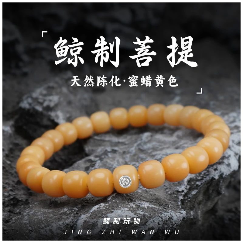 鲸制玩物-9mm*8mm精工蜜蜡黄色原色陈化颜色老型桶珠菩提根手串