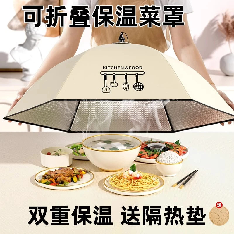 优勤保温菜罩2024新款家用菜盖罩可折叠冬季保温剩饭菜神器餐桌罩