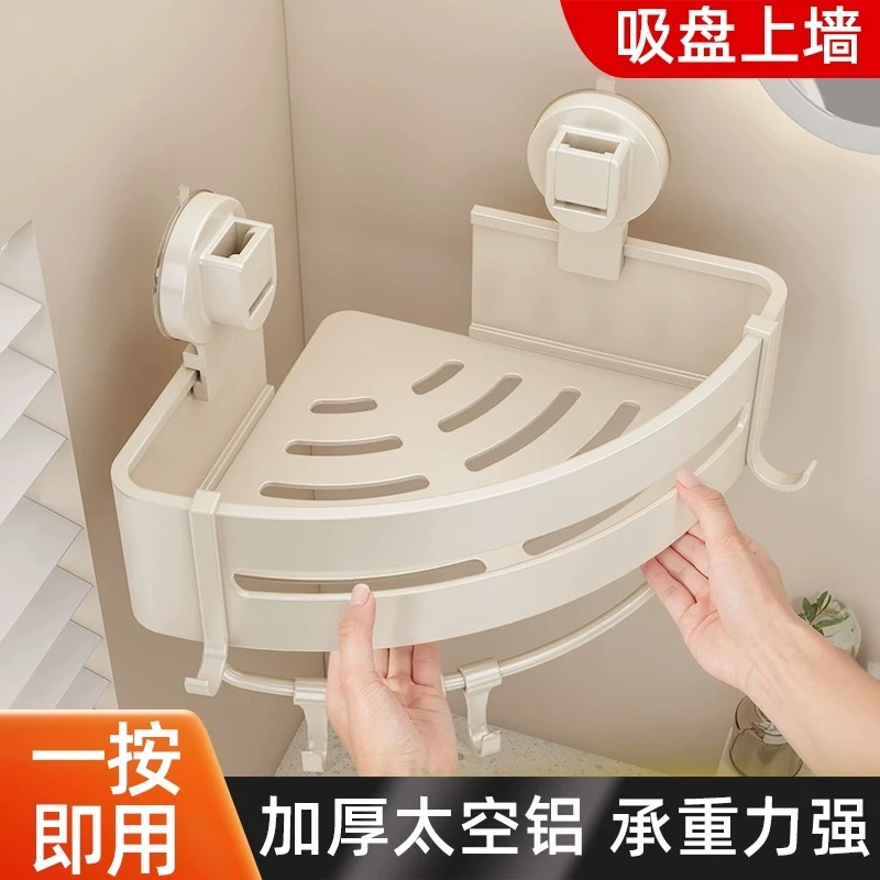 奶白卫生间吸盘置物架免打孔壁挂式浴室洗漱台转角收纳架子三角篮