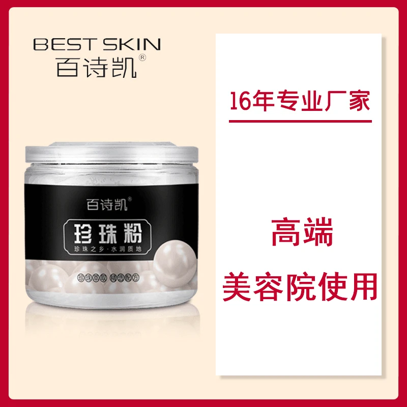 百诗凯珍珠粉100g