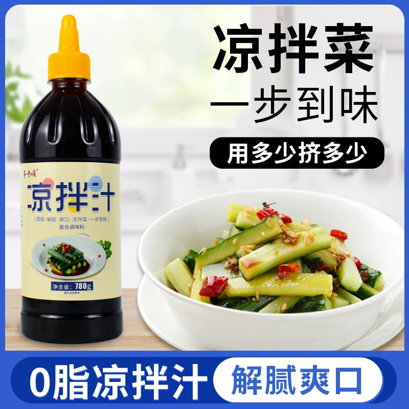 凉拌汁凉拌菜调料汁0脂肪万能凉菜捞汁拌面黄瓜凉面凉粉用大瓶