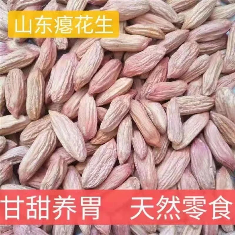 今年新货山东小瘪子花生去壳生小花生米生吃甘甜瘦长粒一斤每袋装