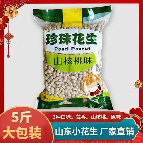 【新鲜】精选5斤小珍珠花生炒原味核桃蒜香带壳熟花生1斤袋装批发