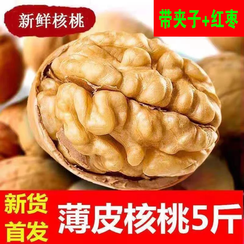 【23年新货上市】新疆阿克苏薄皮核桃大果生果精品营养原味休闲零