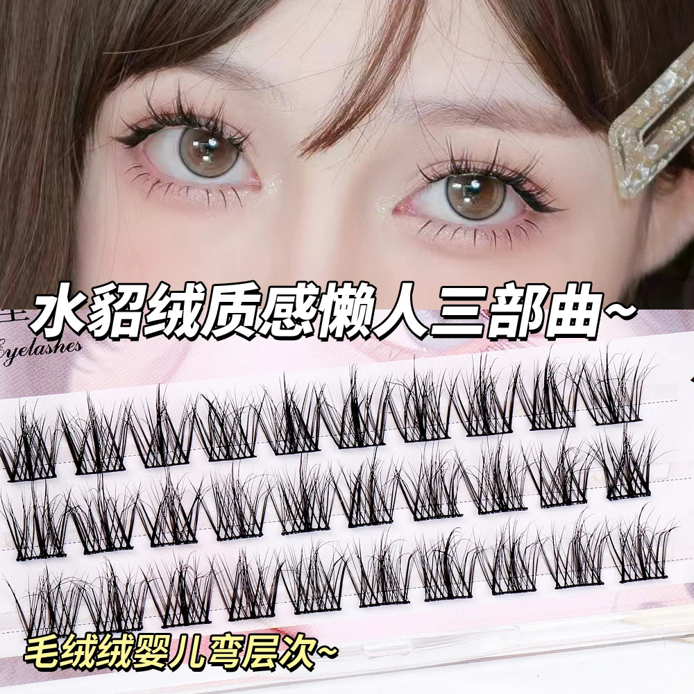假睫毛水貂绒初学者婴儿弯层次凌乱懒人三部曲自然太阳花单簇毛绒