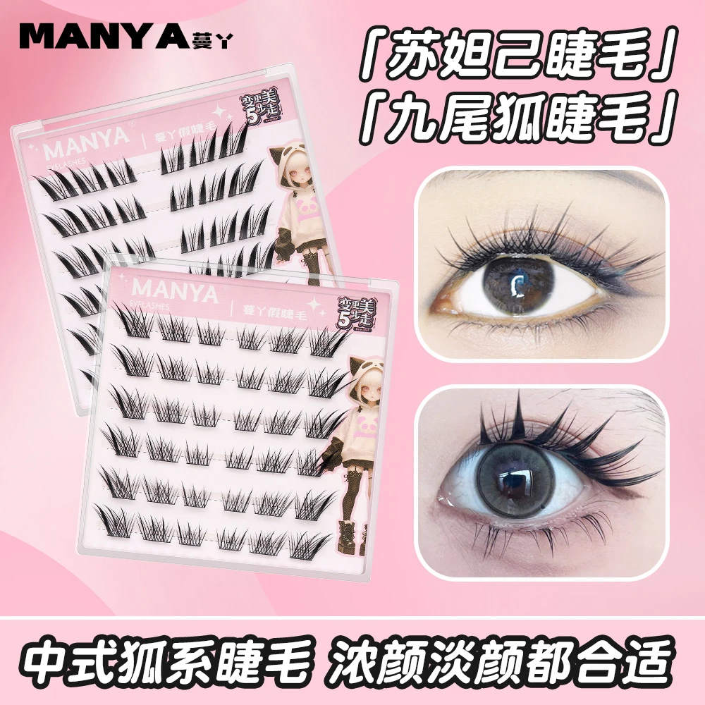 蔓丫狐系假眼睫毛苏妲己九尾狐斜飞狐媚小野兔分段自然仿真女单簇