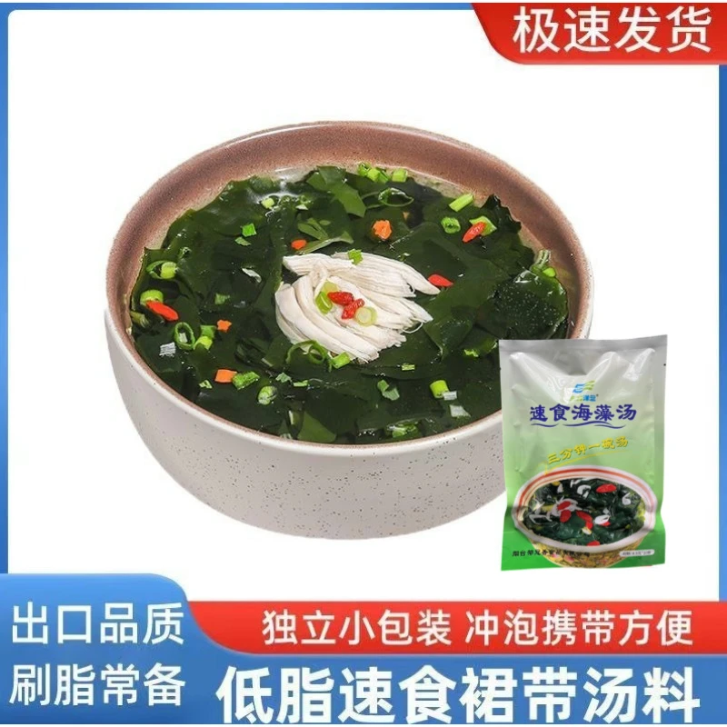裙带菜速食汤冲泡即食海带汤小包速食蛋花汤煲汤烘干精选美味新鲜