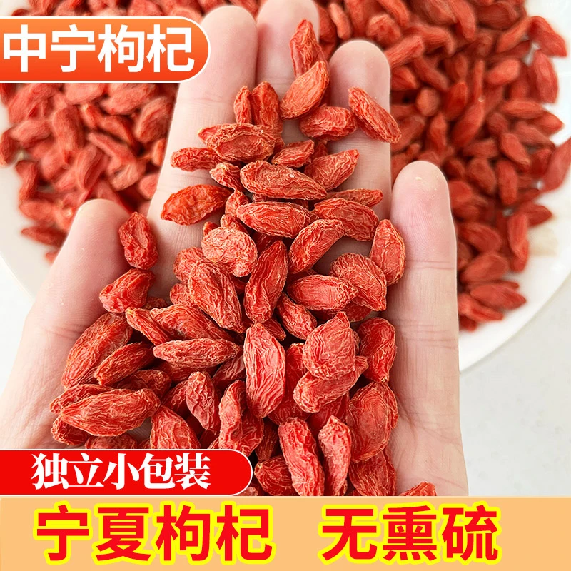 宁夏中宁枸杞正宗大颗粒特优级苟杞构枸杞大果优质250克枸杞水