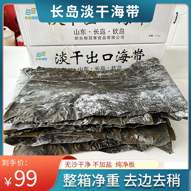 5斤干海带批发商用肉厚无沙大钦岛宽厚海带片煲汤天然干净正宗
