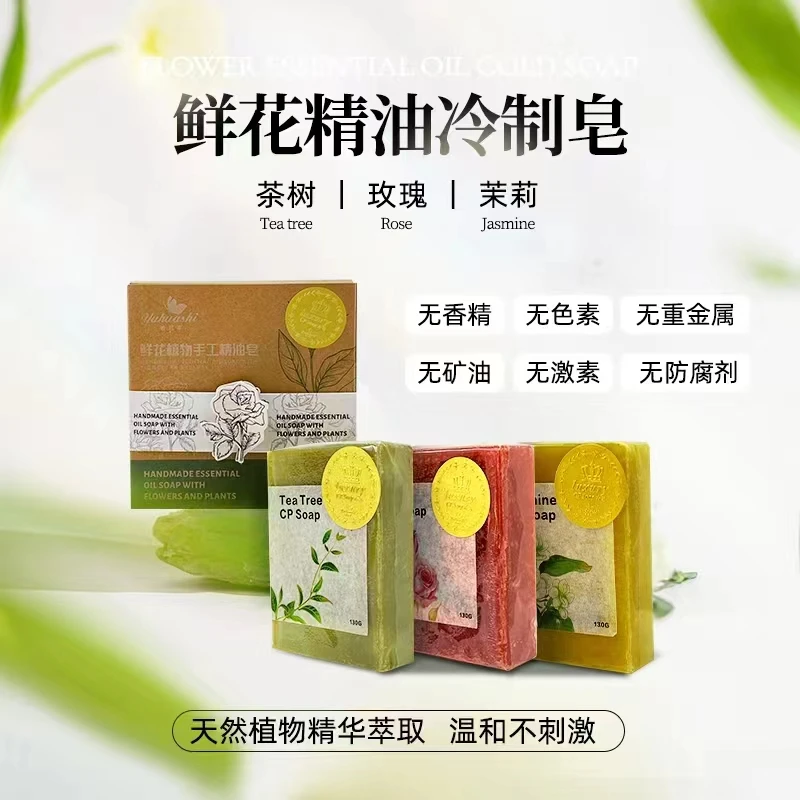 优品鲜花精油冷皂玫瑰精油皂手工控油