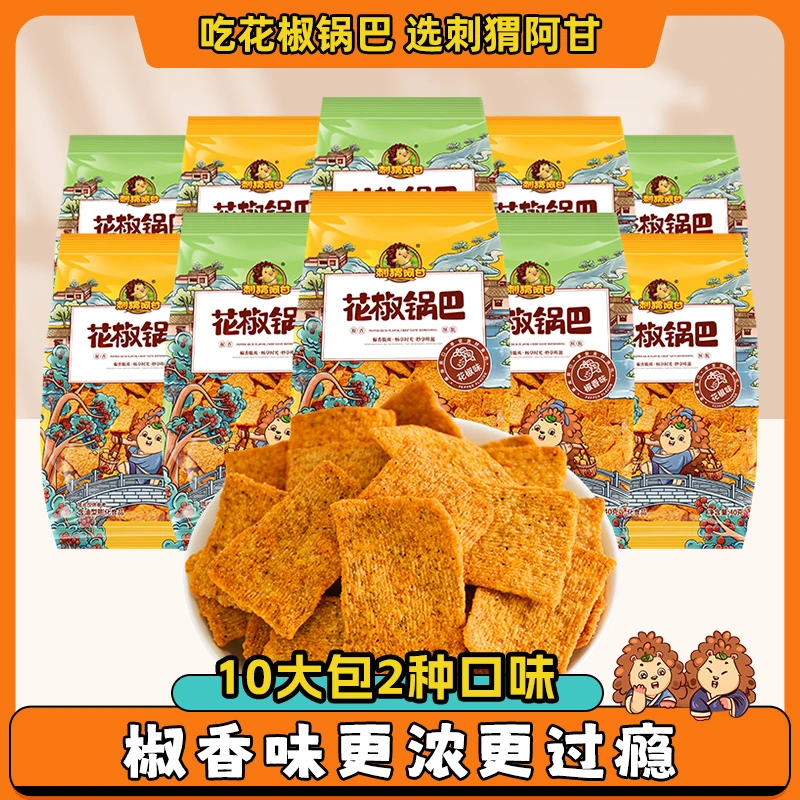 【大片更过瘾】花椒锅巴40g*10包休闲零食解馋充饥锅巴零食网红零食