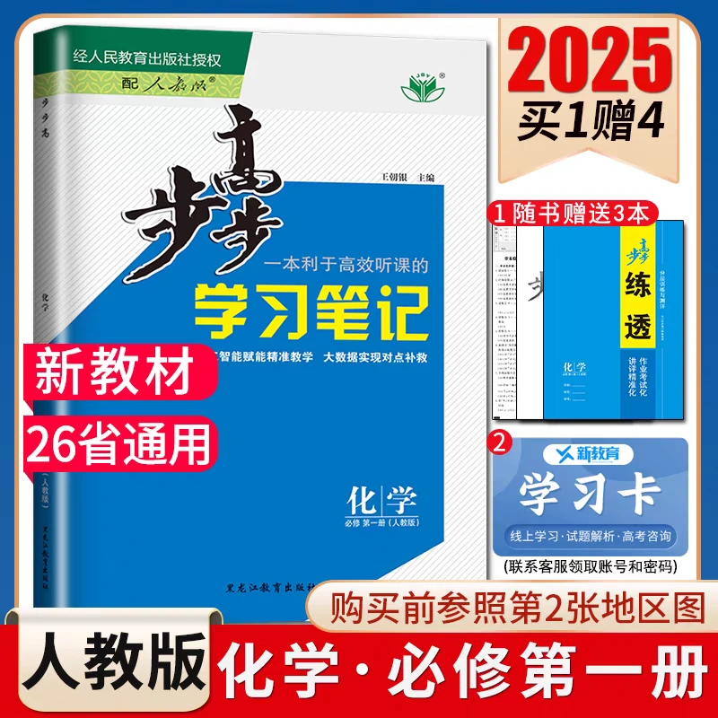 2026版步步高学习笔记高一必修上册一二三四册语数英