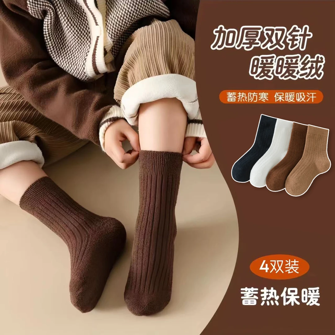 美德拉色系不起球保暖防寒双棉绒童袜【四双装】