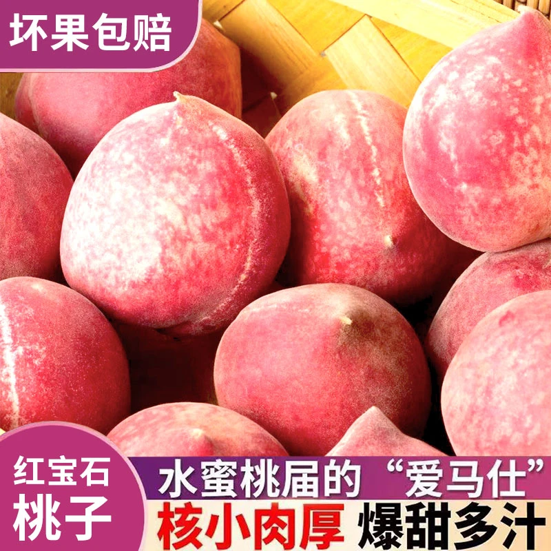现货新鲜春雪水蜜桃2-5斤脆甜桃应季现摘生鲜红宝石毛桃香甜顺丰