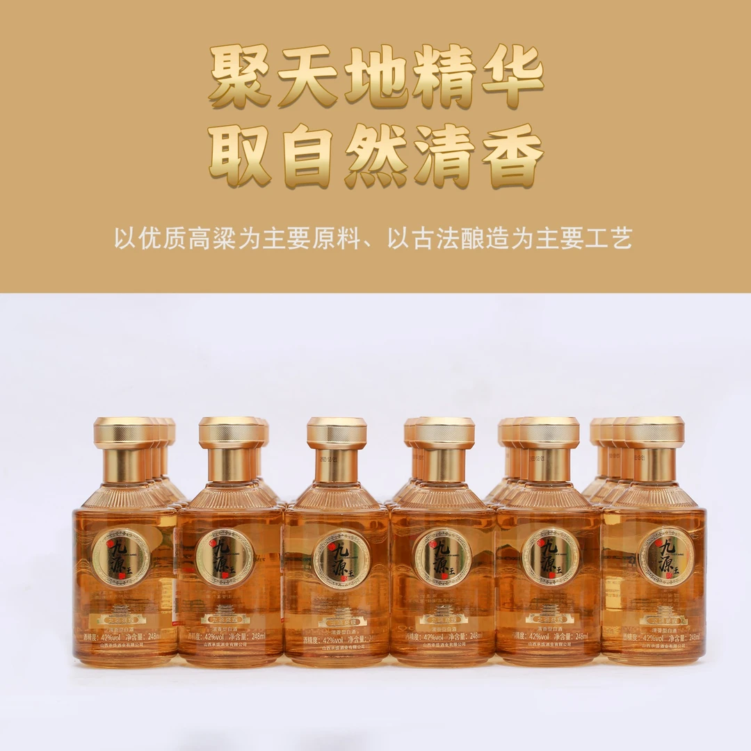 九源王荣耀酒248ml*24瓶清香型42度248ml
