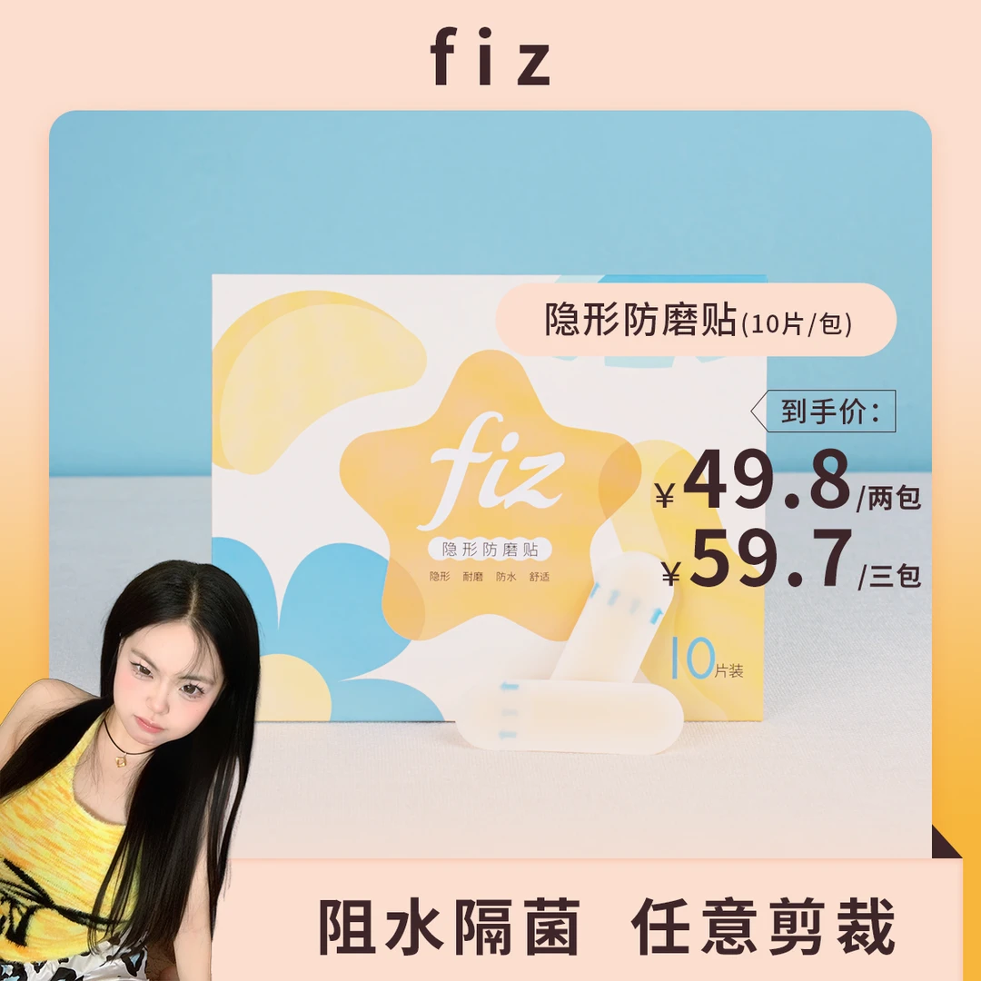 【遥遥专属】fiz 隐形防磨贴后脚跟高跟鞋后跟贴运动防滑脚部隐形