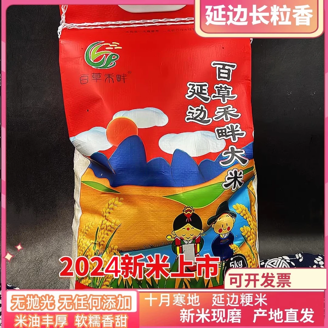 2024新米东北延边大米长粒香粳米寒地胚芽米东北香米