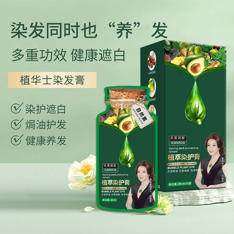 【 拍一发2盒20袋 植华护染霜植物染发剂染发膏士黑茶色