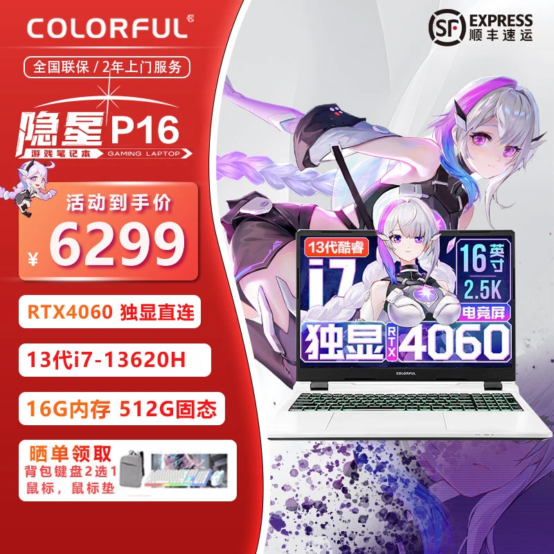 七彩虹隐星P16 RTX4060游戏13620学生4060设计剪辑游戏本电脑