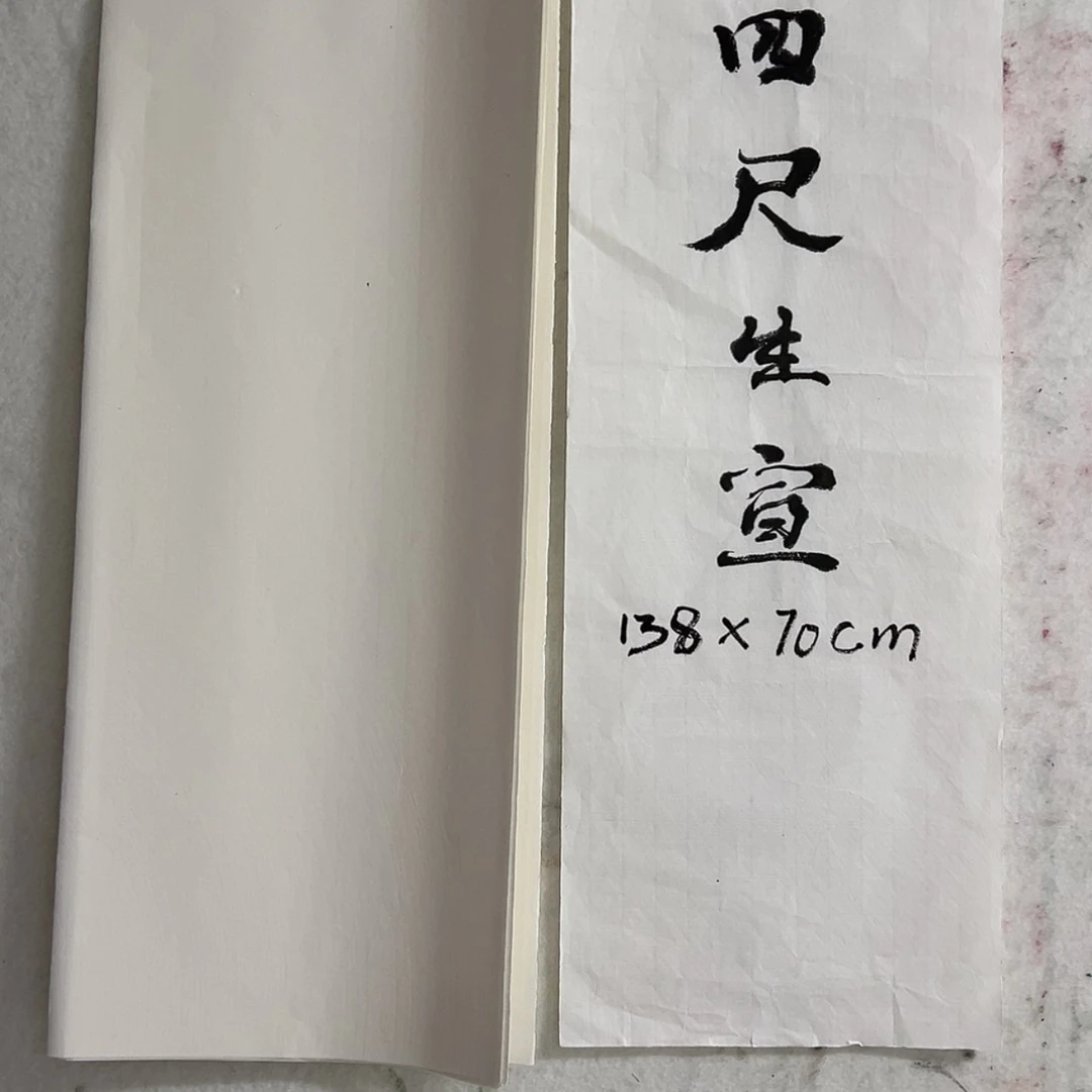 【闪购商品】四尺生宣纸