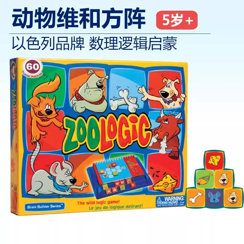 foxmind动物维和方阵儿童益智桌游逻辑思维训练玩具zoologic5岁