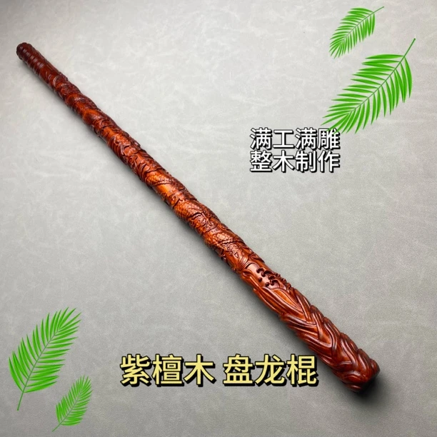 紫檀木盘龙棍80公分实木雕刻健身棍武术棍防身车载棍太极棍把玩棍