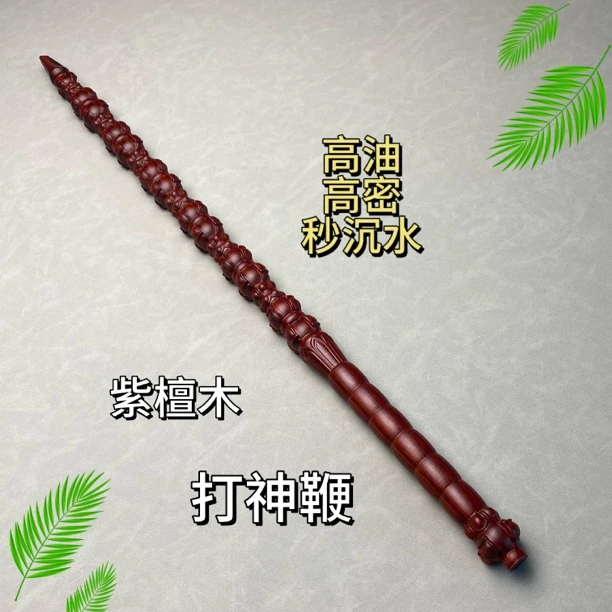 紫檀木打神鞭把玩棍健身车载按摩棍姜子牙十三节鞭摆件80公分加长