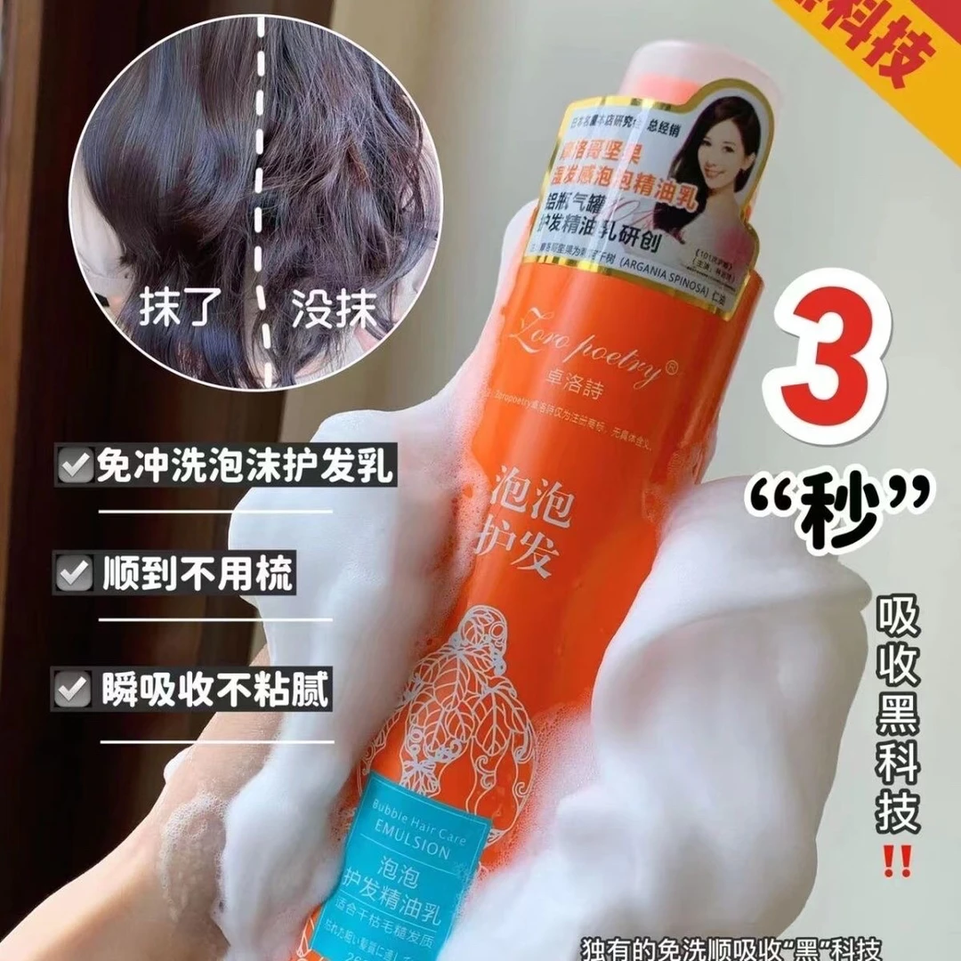 卓洛诗泡泡护发精油乳免洗修护发膜乳湿干发通用精华素滋润补水