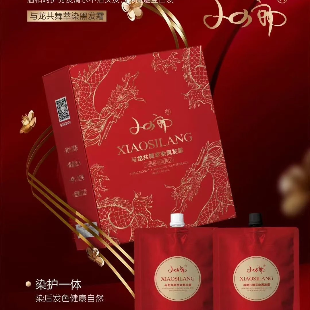 小四郎与龙共舞萃染黑发霜美发店发廊专用黑油不沾头皮无异味