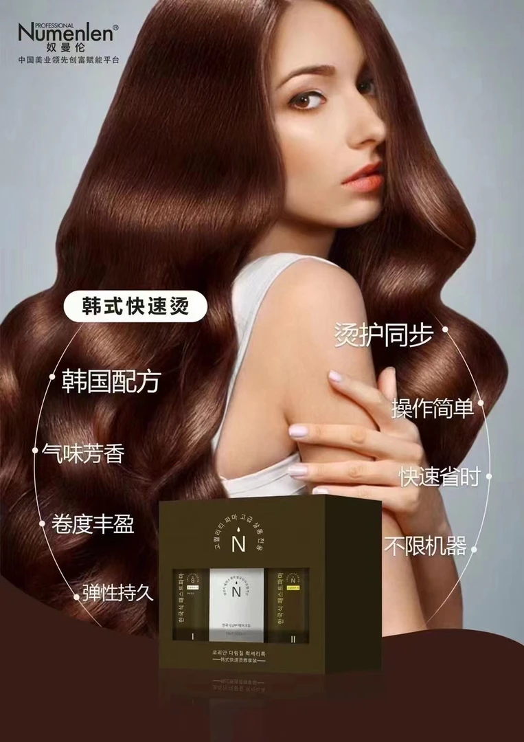 奴曼伦韩式烫发膏快速烫冷烫卷度丰盈烫操作简单发廊美发店专用