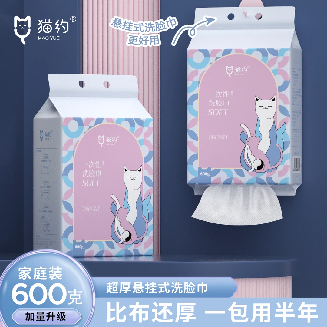 【猫约正品】600克一次性洗脸巾厚实不掉毛亲肤柔软洁面巾母婴品质