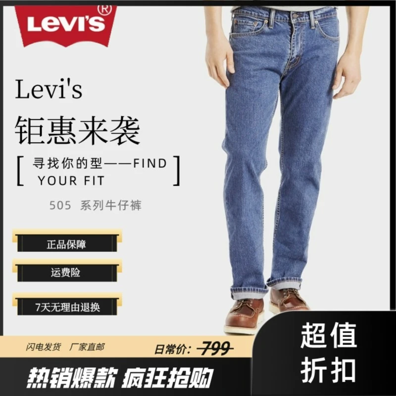 Levi's/李维斯Levi's李维斯505 浅蓝宽松直筒春秋男士牛仔裤