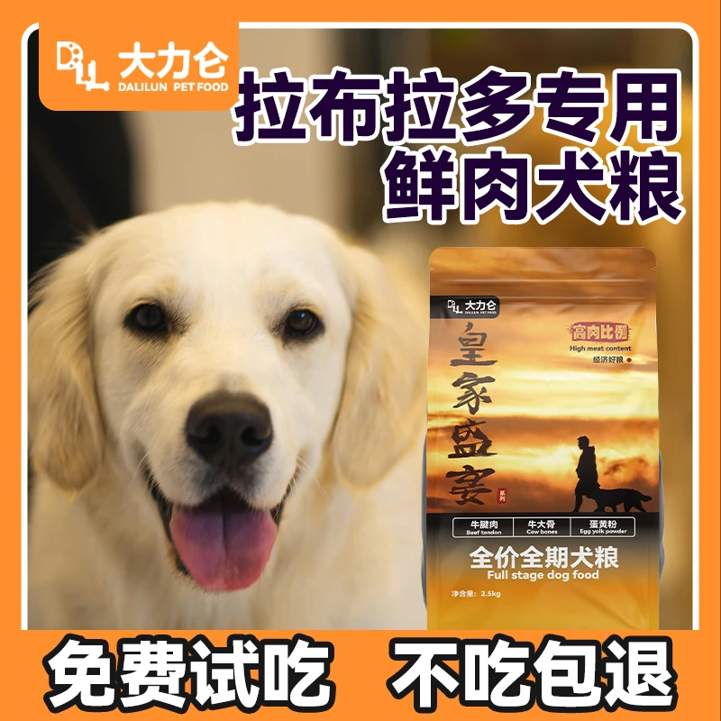 大力仑【拉布拉多专用犬粮】【养宠装备】全阶段幼犬成犬营养新鲜狗粮