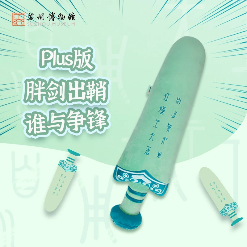SUZHOU MUSEUM/苏州博物馆吴王夫差毛绒宝剑plus抱枕靠垫毛绒玩具