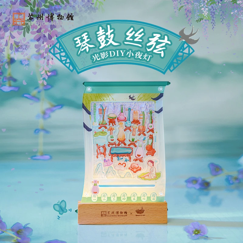 苏州博物馆 琴鼓丝弦拼图小夜灯