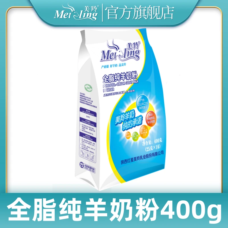 美羚全脂纯羊奶粉400g袋装纯羊奶粉成人羊乳全家营养奶粉3-100岁