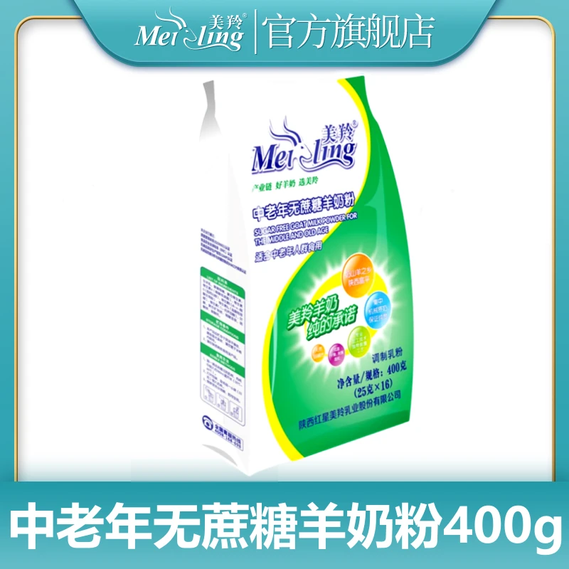 美羚中老年无蔗糖羊奶粉400g袋装中老年40-100岁喝羊奶粉营养奶源