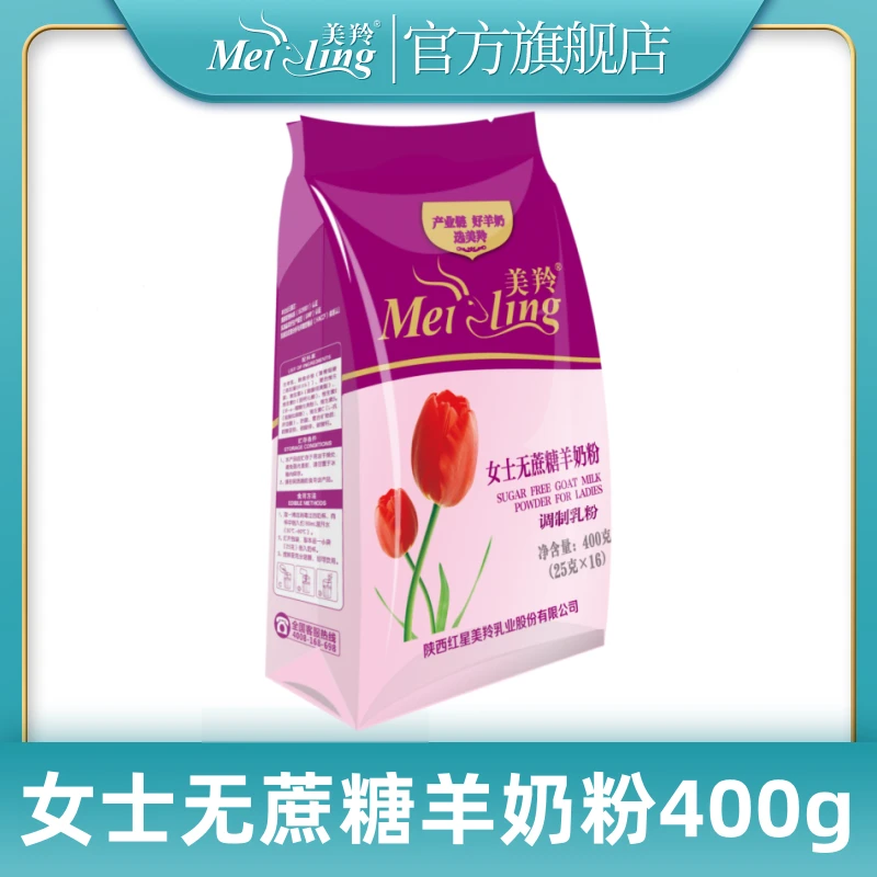 美羚女士无蔗糖羊奶粉400g袋装冲泡含钙添加叶酸补充营养健康奶源